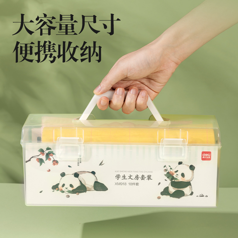 得力XM918熊貓學(xué)生文房套裝18件套(混)(盒)