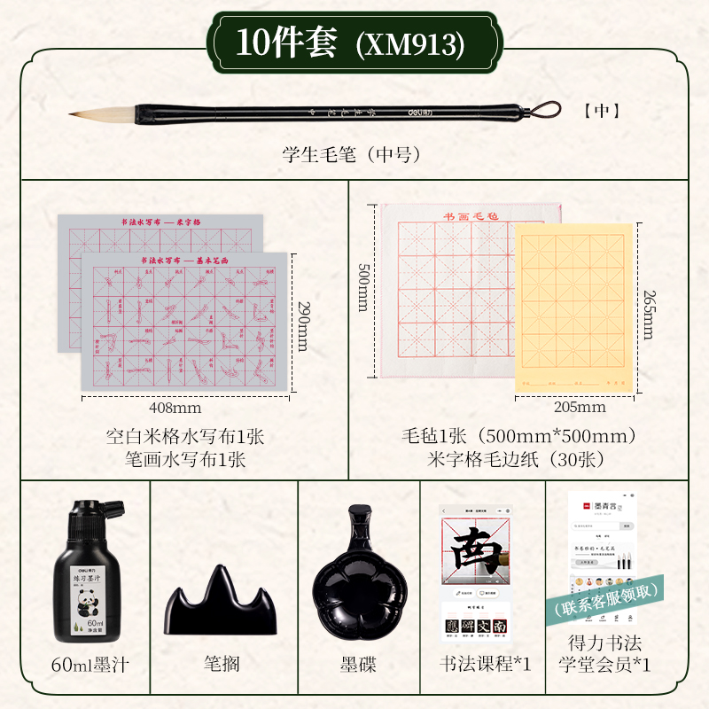 得力XM913熊貓學(xué)生文房套裝10件套(混)(袋)