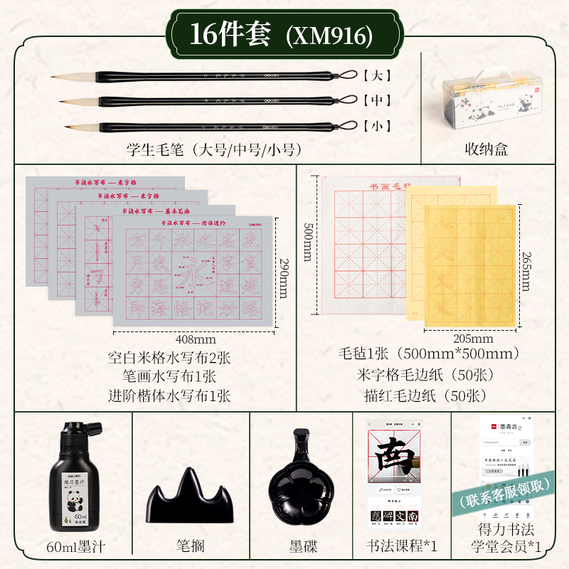 得力XM916熊貓學生文房套裝16件套(混)(盒)