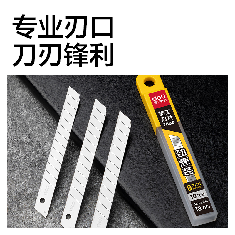 得力TD96美工刀片(銀色)(盒)