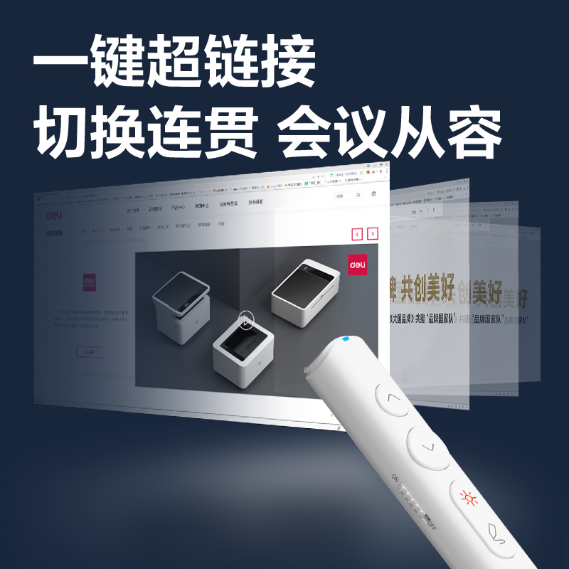 得力MA110激光翻頁筆_激光翻頁筆(白)(支)
