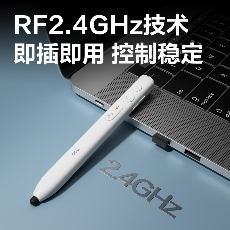 得力MA110激光翻頁筆_激光翻頁筆(白)(支)