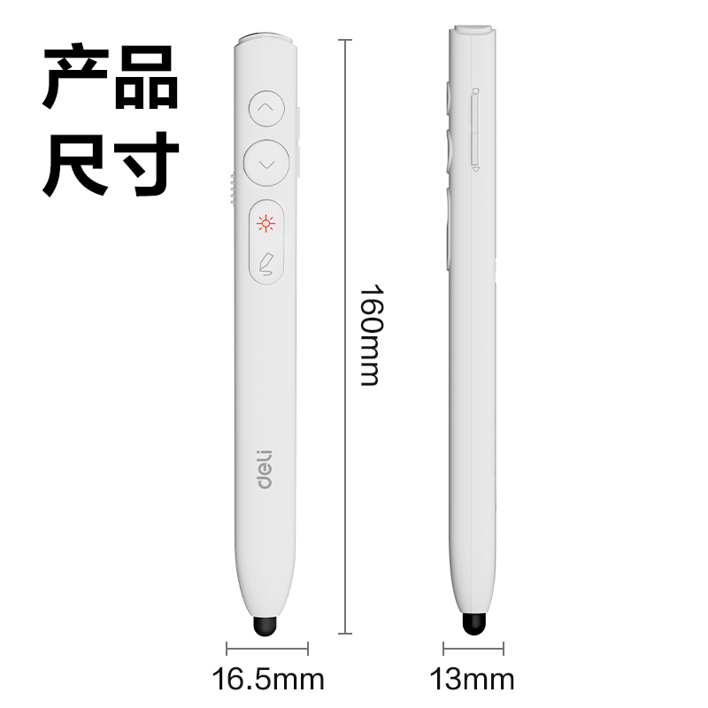 得力MA110激光翻頁筆_激光翻頁筆(白)(支)