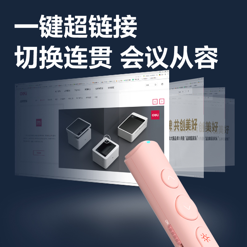得力MA110激光翻頁筆_激光翻頁筆(粉)(支)