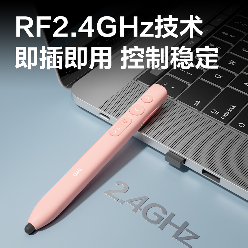 得力MA110激光翻頁筆_激光翻頁筆(粉)(支)