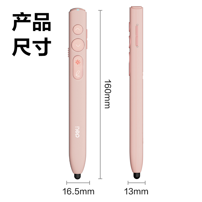得力MA110激光翻頁筆_激光翻頁筆(粉)(支)