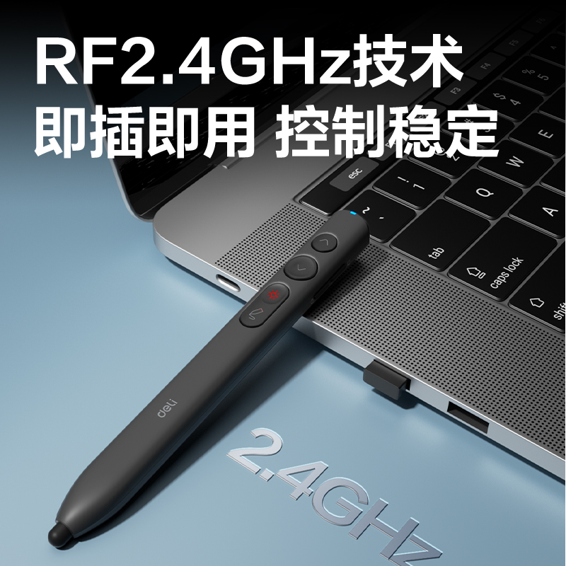 得力MA110激光翻頁筆_激光翻頁筆(深灰)(支)