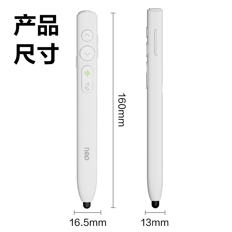 得力MA110-G激光翻頁筆_激光翻頁筆(白)(支)