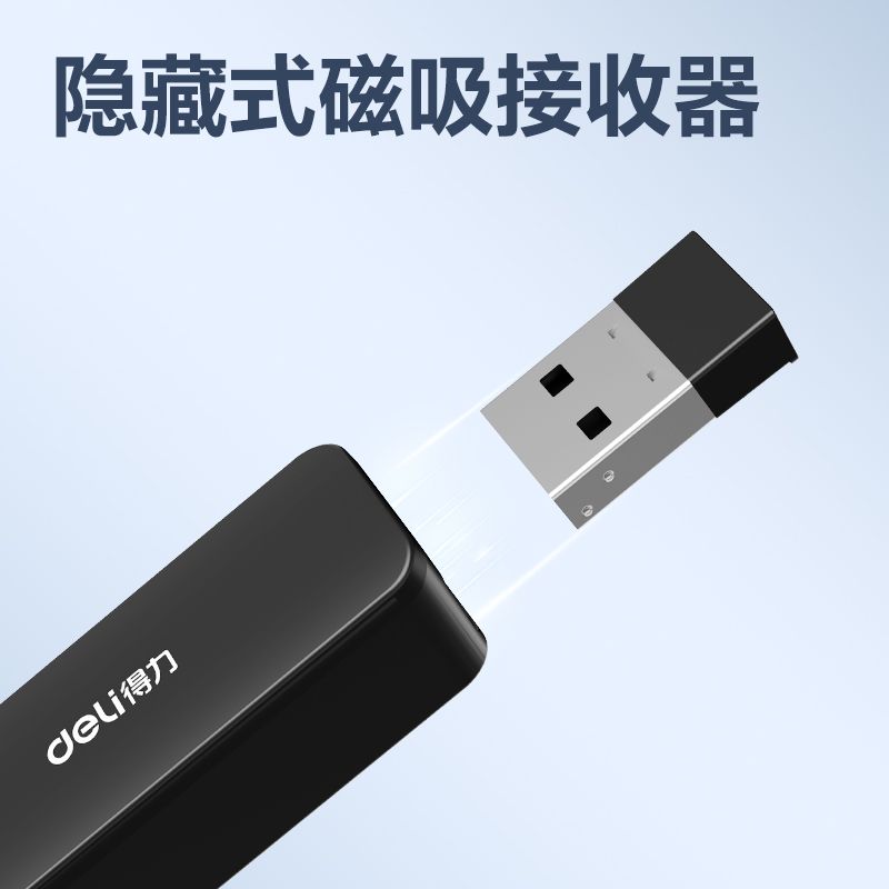 得力MA62激光翻頁筆_激光翻頁筆(黑)(支)
