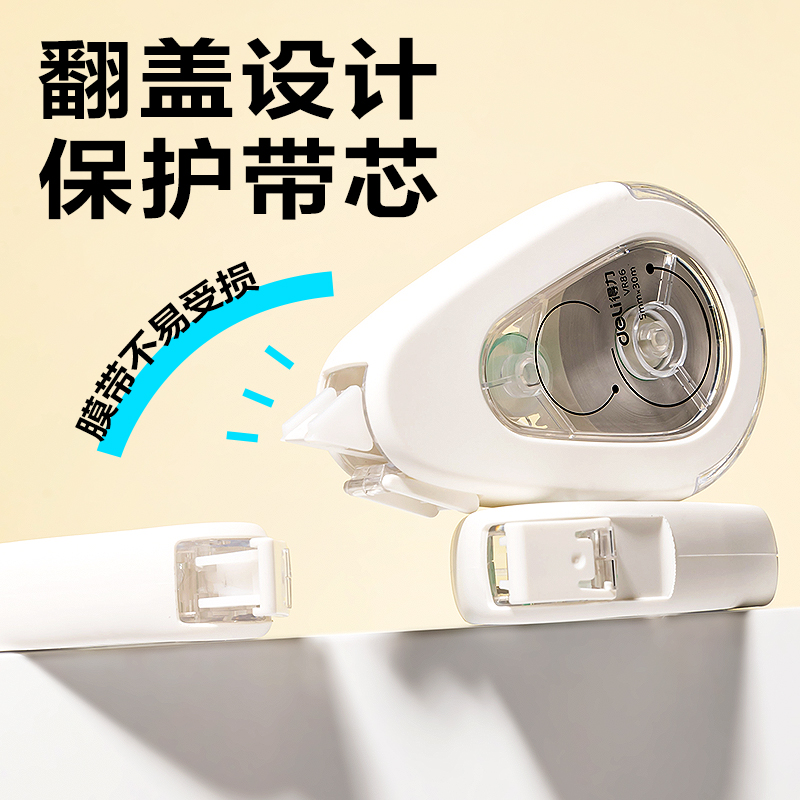 得力VR86修正帶套裝(白色)(套)
