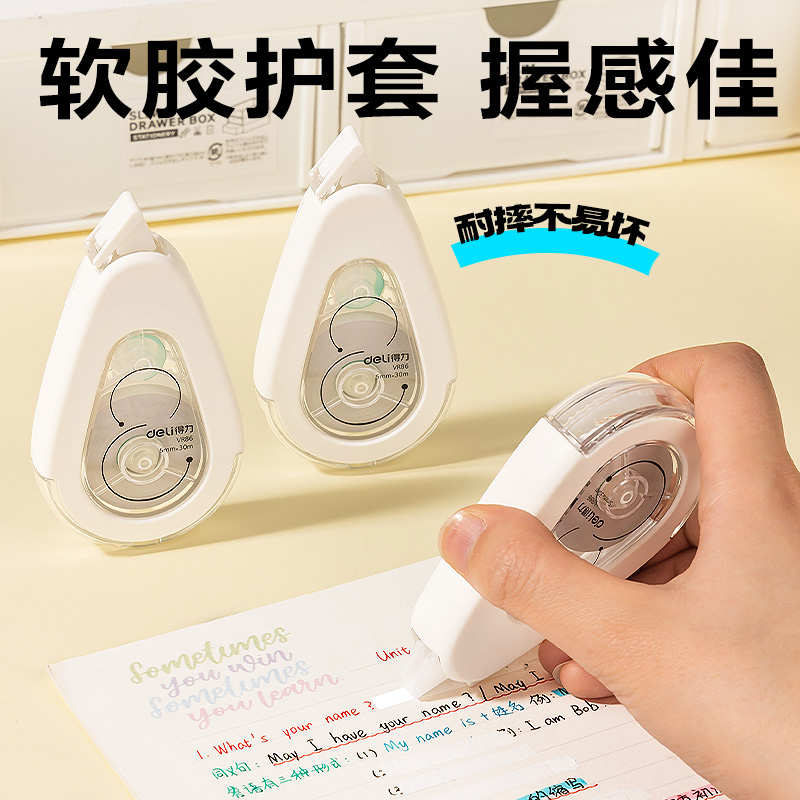 得力VR86修正帶套裝(白色)(套)