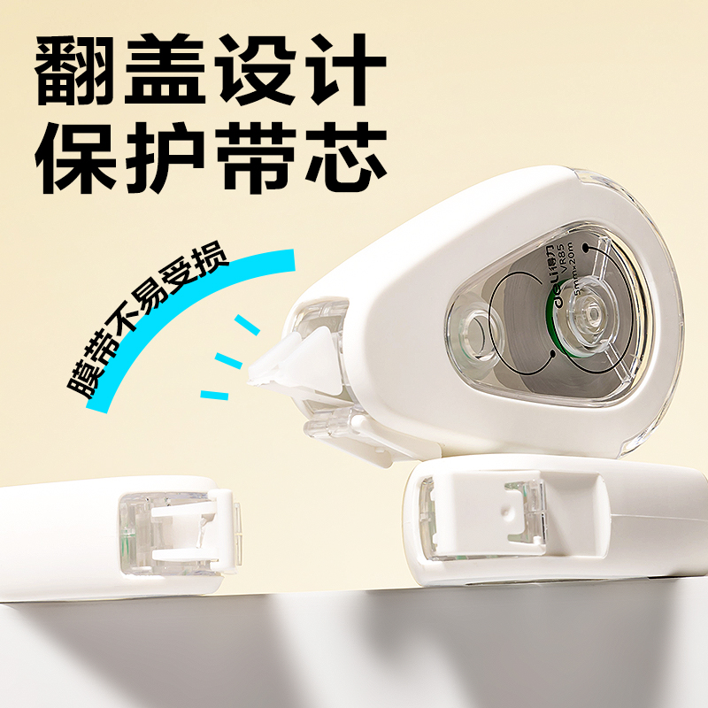 得力VR85修正帶套裝(白色)(套)