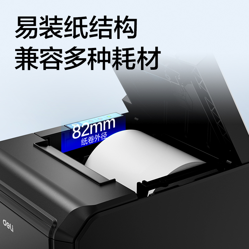 得力GE900W熱敏票據(jù)打印機(黑色)(臺)