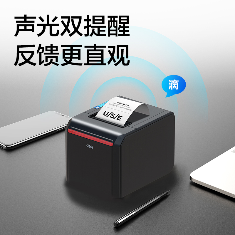 得力GE900F熱敏票據(jù)打印機(jī)(黑色)(臺(tái))