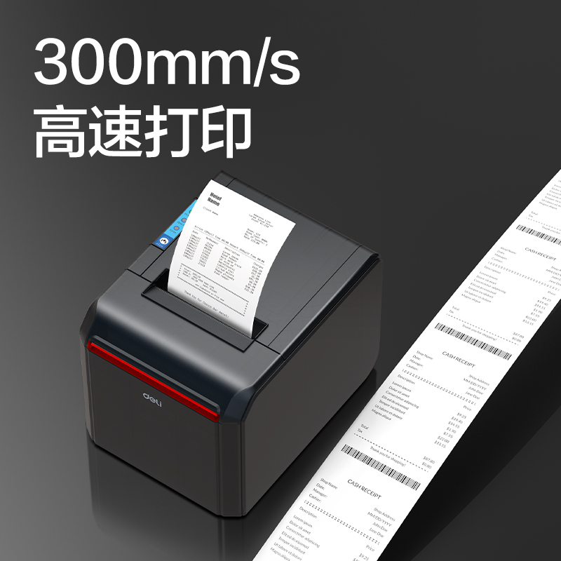 得力GE900F熱敏票據(jù)打印機(jī)(黑色)(臺(tái))