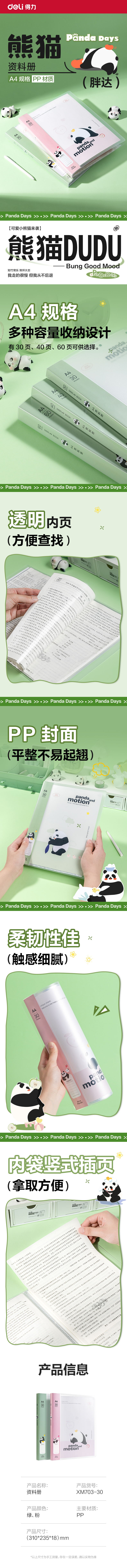 得力XM703-30熊貓系列30頁資料冊(混)(個(gè))