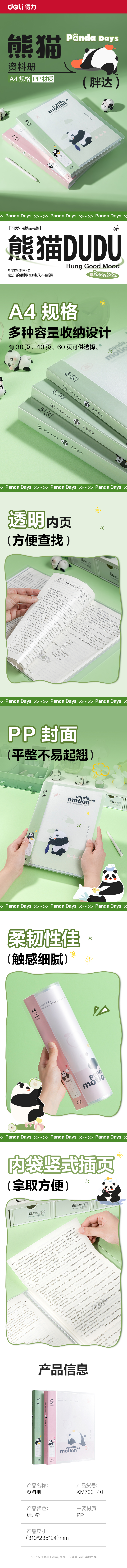 得力XM703-40熊貓系列40頁資料冊(混)(個)