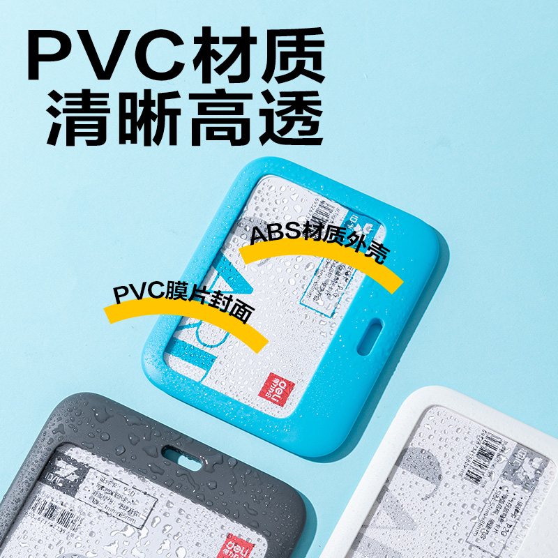 得力P20ABS橫款滑蓋證件卡(藍)(個)
