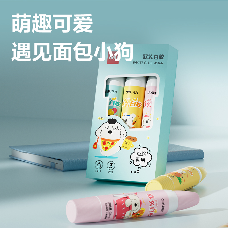 得力JS166面包小狗雙頭白膠(京東專供)PVAC(混)(35ml*3支/盒)