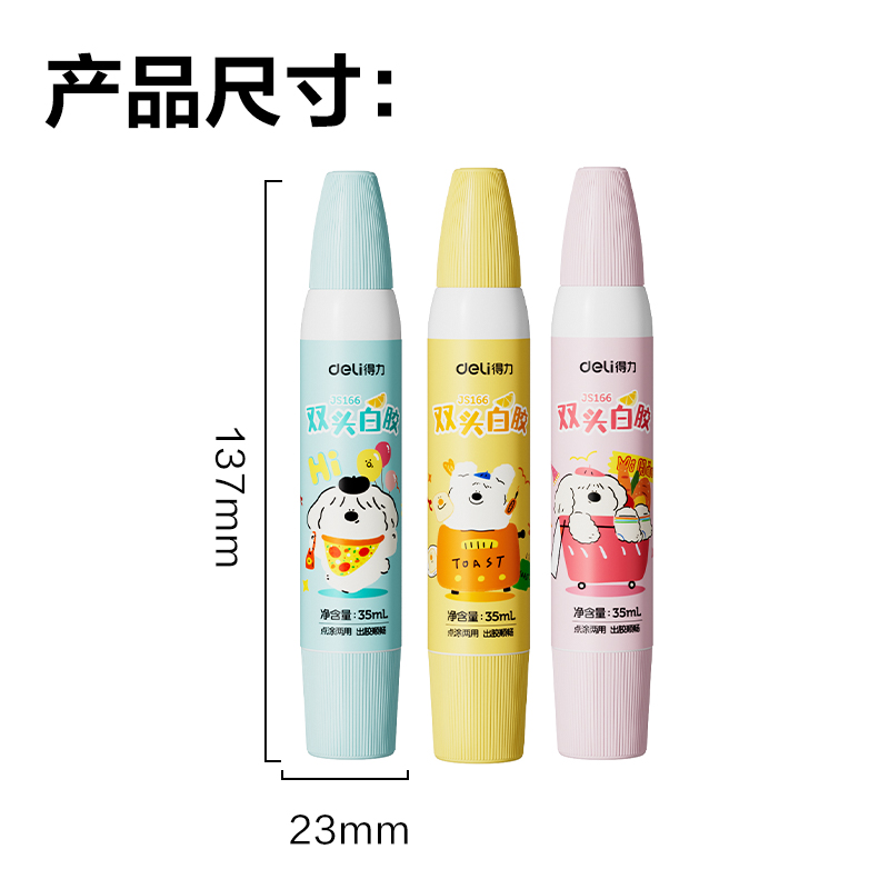 得力JS166面包小狗雙頭白膠(京東專供)PVAC(混)(35ml*3支/盒)