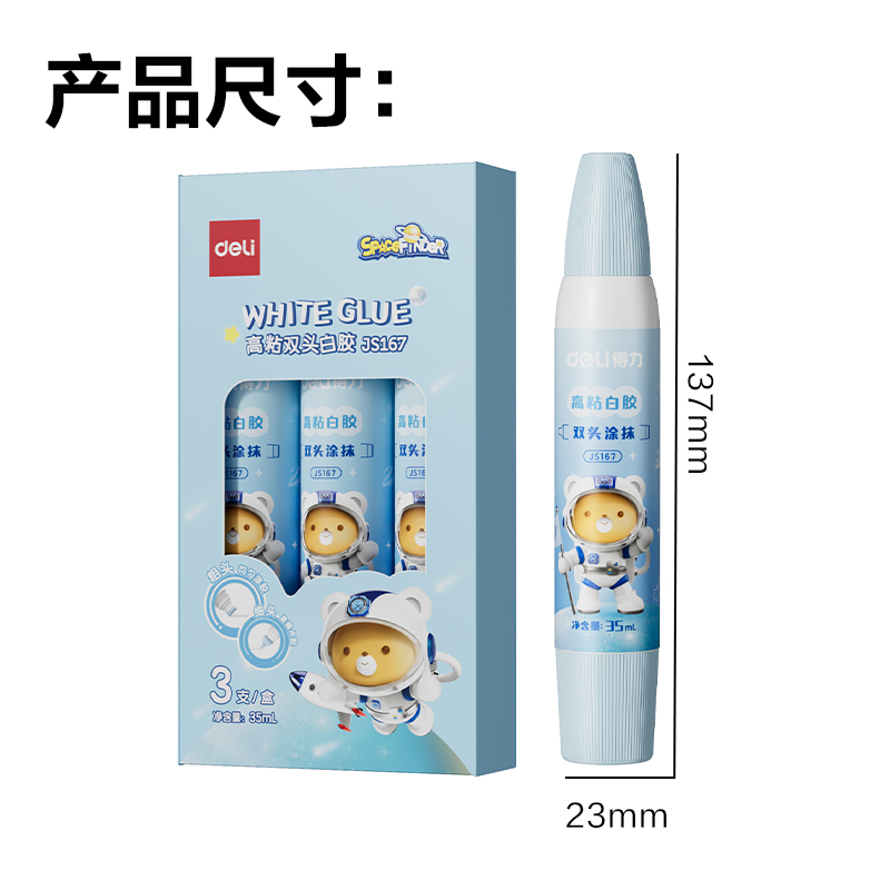 得力JS167雙頭高粘白膠(京東專供)PVAC(混)(35ml*3支/盒)
