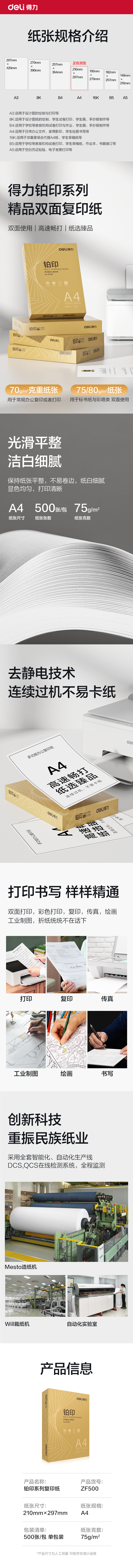 得力ZF500鉑印復印紙A4-75g-1包(金色包裝)(包)