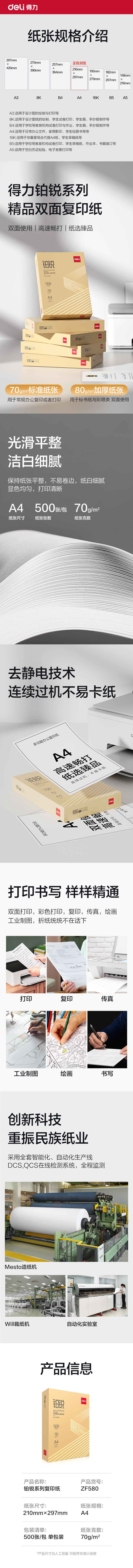 得力ZF580鉑銳復(fù)印紙A4-70g-1包(金色包裝)(包)