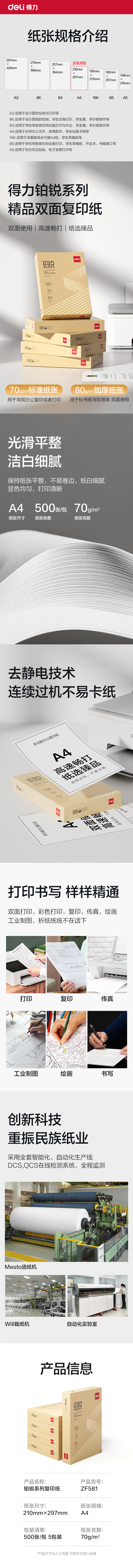 得力ZF581鉑銳復(fù)印紙A4-70g-5包(金色包裝)(包)