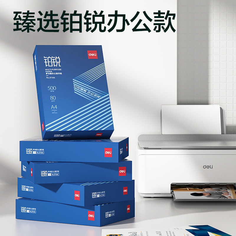 得力ZF566鉑銳復(fù)印紙A4-80g-1包(藍(lán)色包裝)(包)