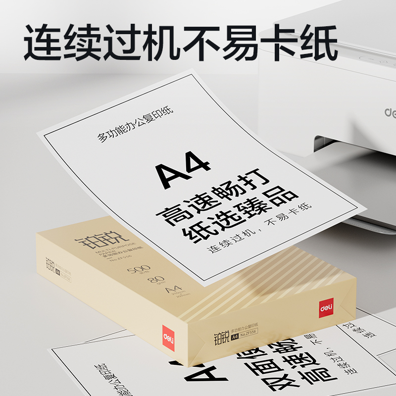 得力ZF556鉑銳復(fù)印紙A4-80g-1包(金色包裝)(包)