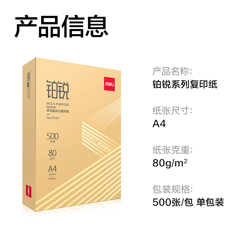 得力ZF556鉑銳復(fù)印紙A4-80g-1包(金色包裝)(包)