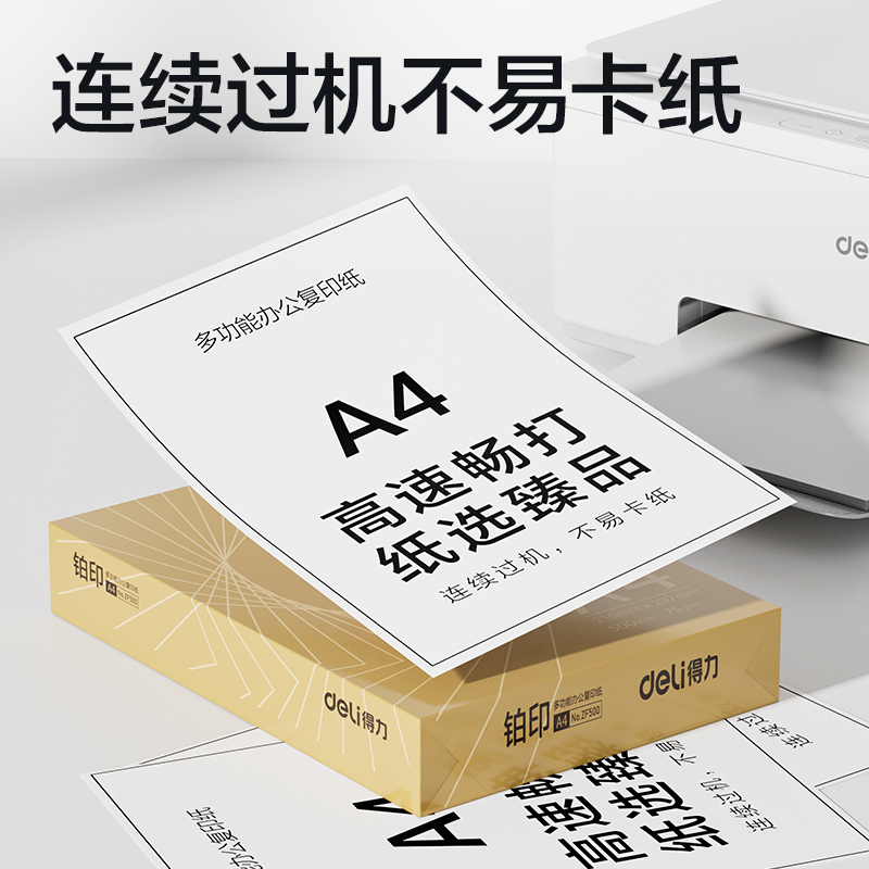 得力ZF501鉑印復(fù)印紙A4-75g-5包(金色包裝)(包)