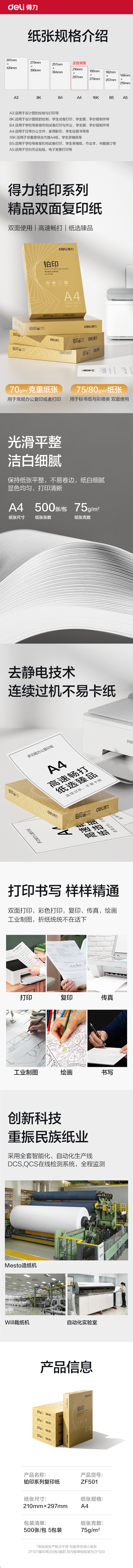 得力ZF501鉑印復(fù)印紙A4-75g-5包(金色包裝)(包)