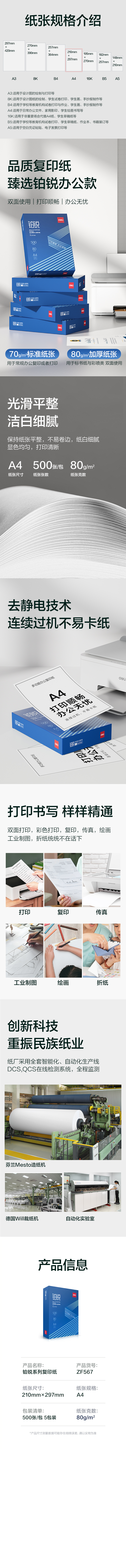 得力ZF567鉑銳復(fù)印紙A4-80g-5包(藍(lán)色包裝)(包)