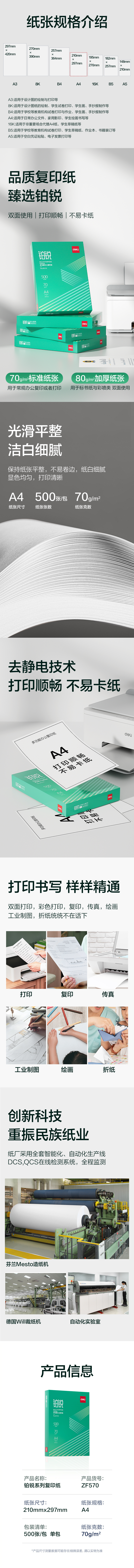 得力ZF570鉑銳復(fù)印紙A4-70g-1包(綠色包裝)(包)