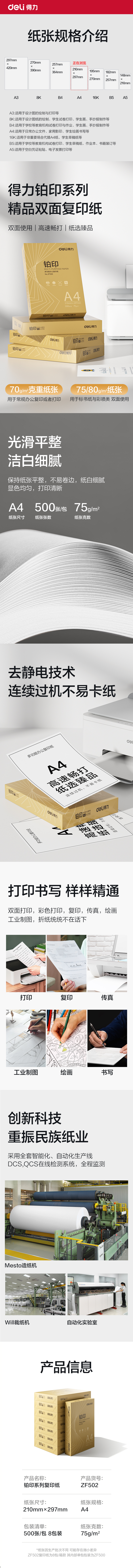 得力ZF502鉑印復(fù)印紙A4-75g-8包(金色包裝)(包)
