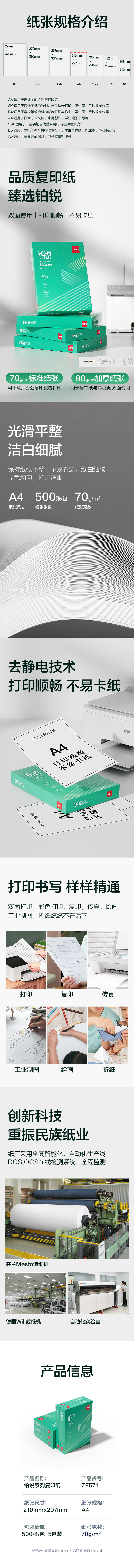 得力ZF571鉑銳復(fù)印紙A4-70g-5包(綠色包裝)(包)