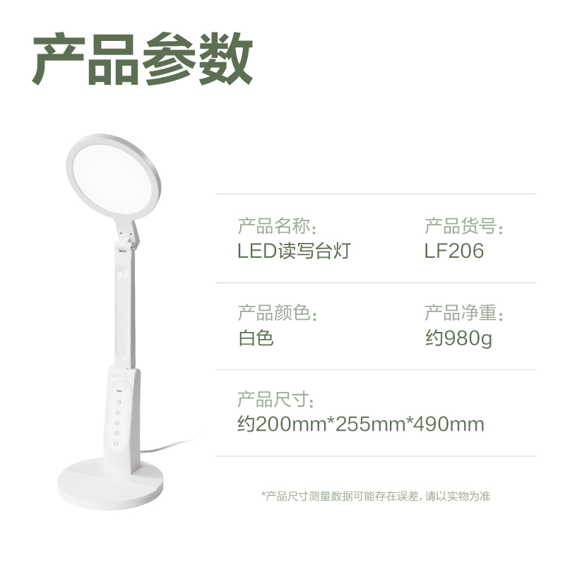 得力LF206-LED臺(tái)燈(白)(臺(tái))