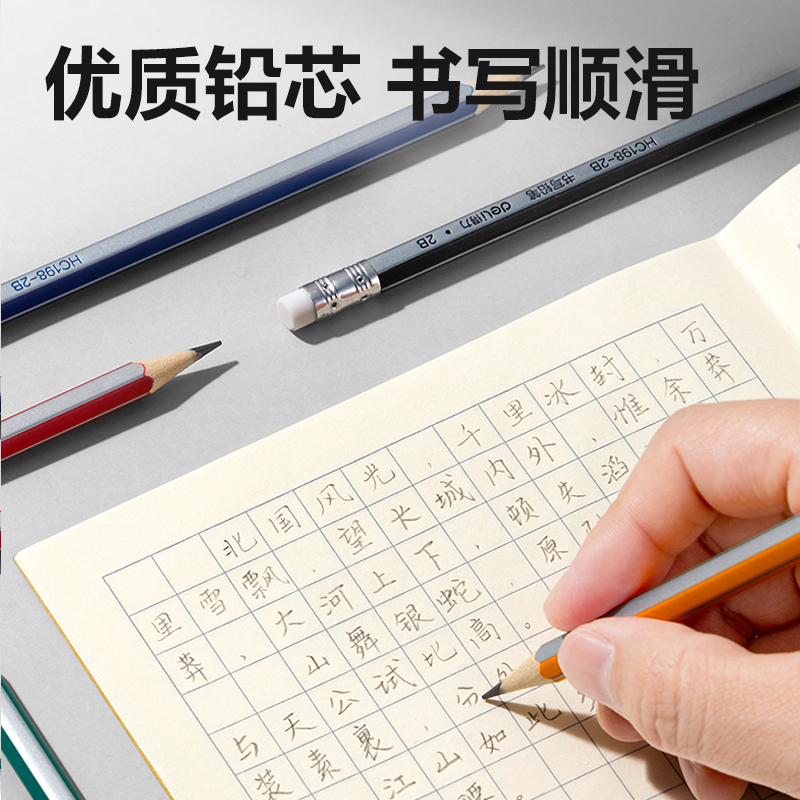 得力HC198-2B彩色抽條六角桿書寫鉛筆2B(混)(12支/盒)