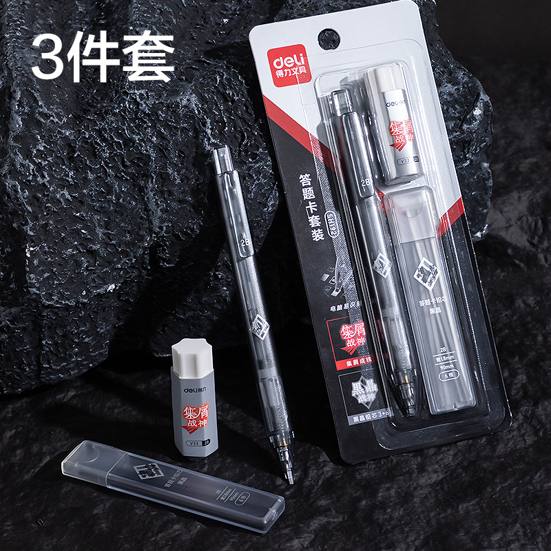 得力SH192考場(chǎng)戰(zhàn)神答題卡鉛筆套裝2B(黑)(套)