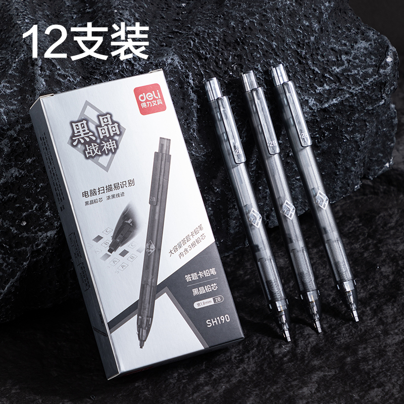 得力SH190考場(chǎng)戰(zhàn)神答題卡鉛筆2B(黑)(支)