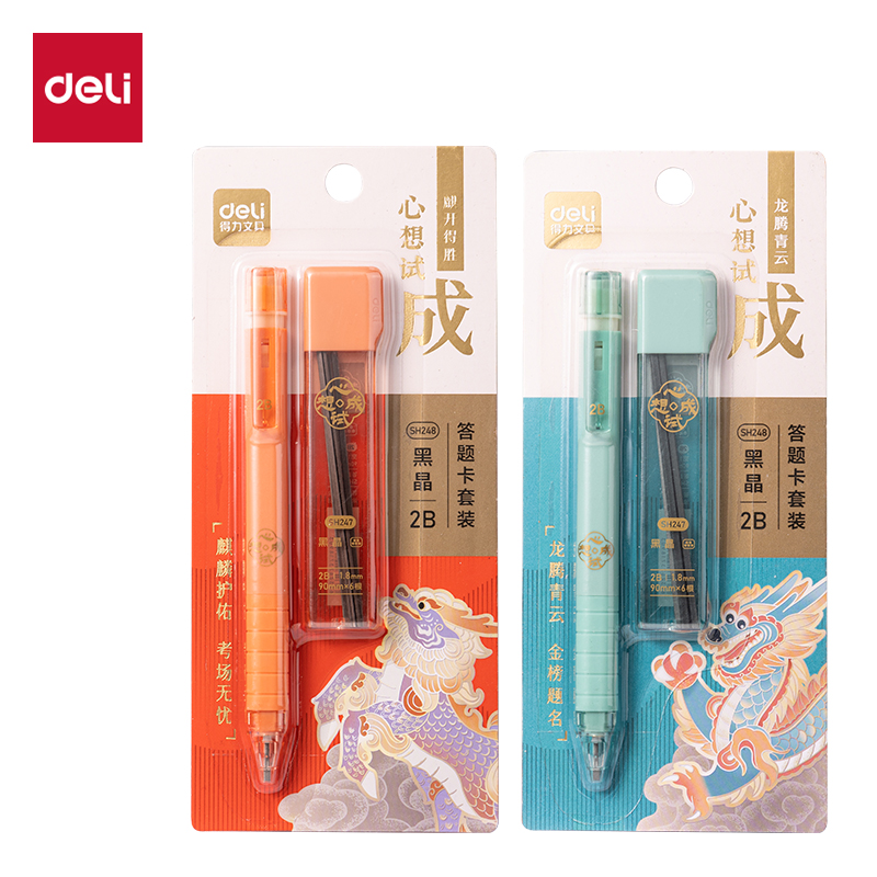 得力SH248心想試成大容量答題卡鉛筆套裝2B(黑)(套)