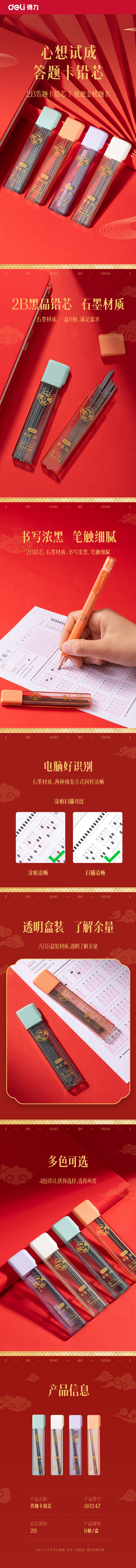 得力SH247心想試成黑晶答題卡鉛芯2B-90mm(黑)(支)