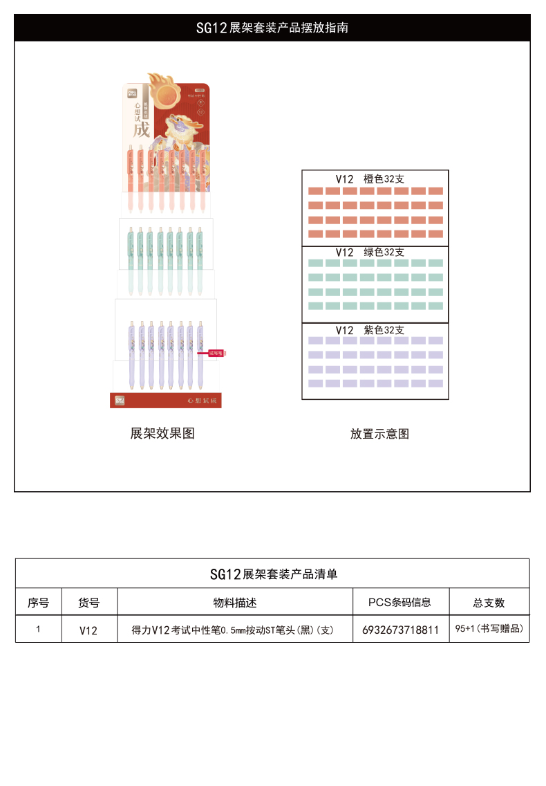得力SG12連中三元速干按動(dòng)中性筆展架套裝(黑色)(4架/箱)