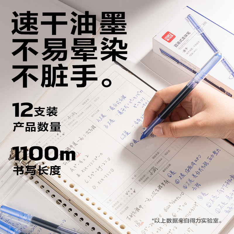 得力SF855直液式走珠筆0.5mm全針管(藍(lán))(支)