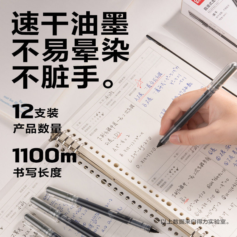 得力SF855直液式走珠筆0.5mm全針管(黑)(支)