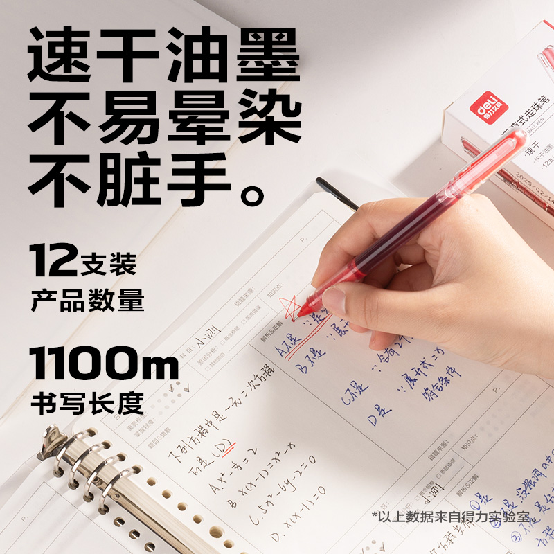 得力SF855直液式走珠筆0.5mm全針管(紅)(支)