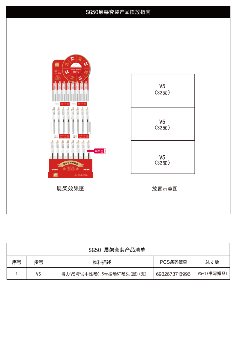 得力SG50連中三元速干按動(dòng)中性筆展架套裝(黑)(96支/架)