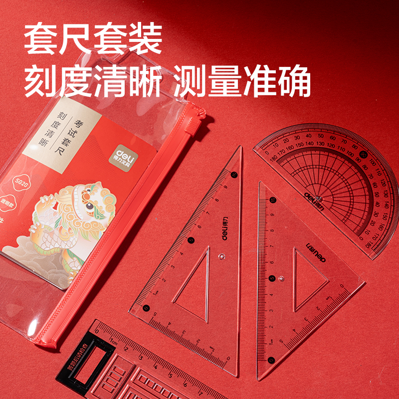 得力SG20心想試成考試套裝10件套(混)(袋)