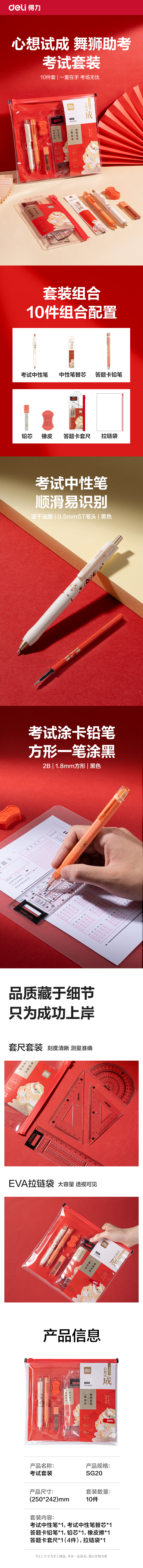 得力SG20心想試成考試套裝10件套(混)(袋)